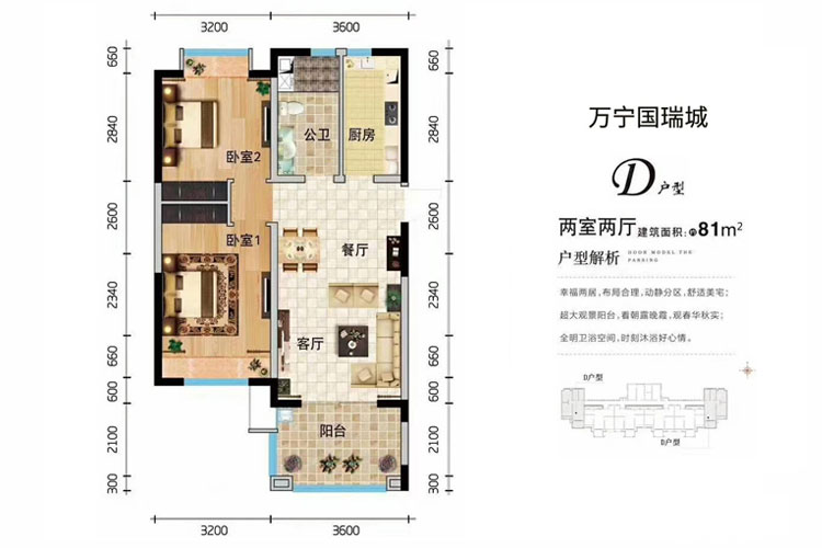 D户型-建面约81平-二房二厅一卫