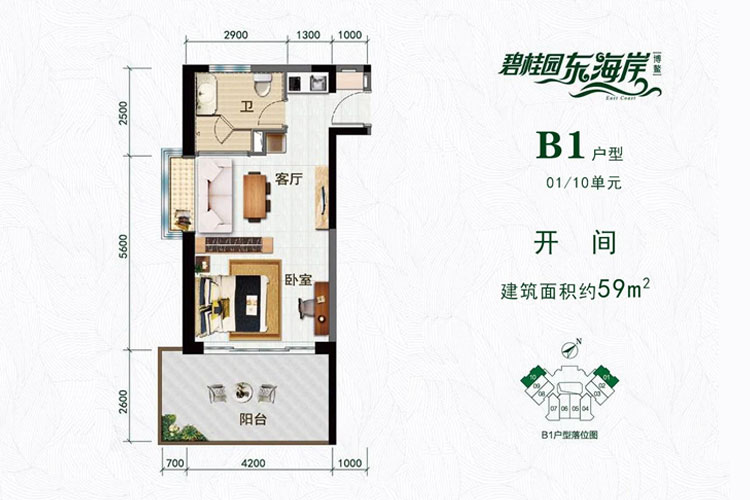 B1户型-建面59平-开间一房一厅