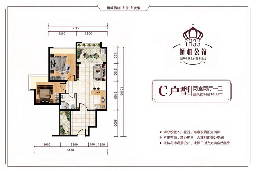 C户型-建面约65.47平-两房两厅一卫