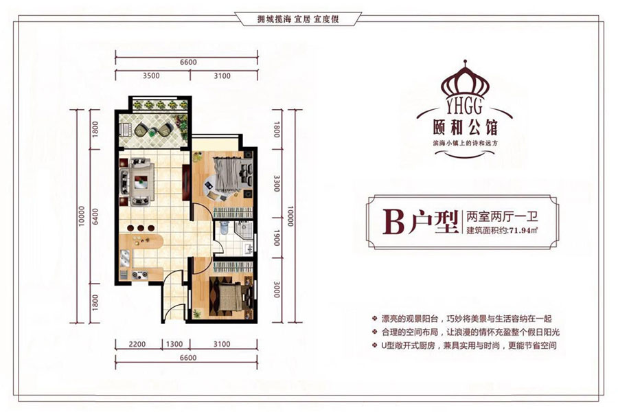 B户型-建面约71.94平-两房两厅一卫