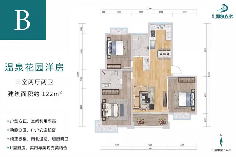 洋房B户型-建面约122平-三房两厅