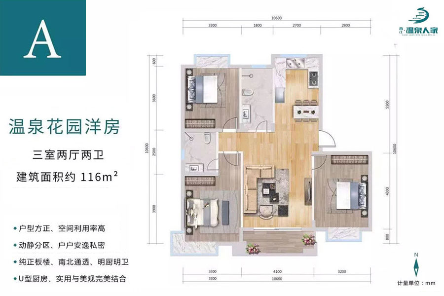 洋房A户型-建面约116平-三房两厅