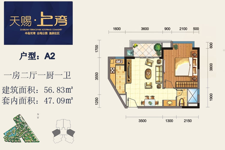 A2户型-建面约56.83㎡-一房二厅一厨一卫