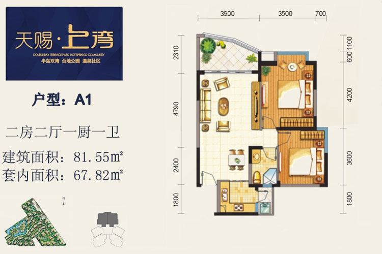 A1户型-建面约81.55㎡-二房二厅一厨一卫