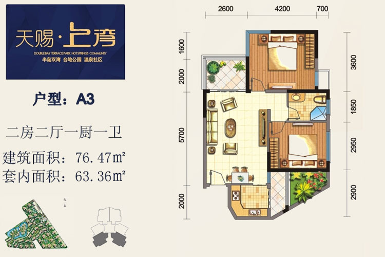 A3户型-建面约76.47㎡-二房二厅一厨一卫