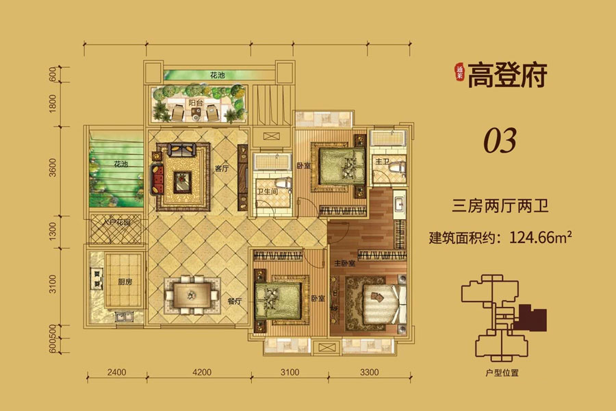 03户型-建面约124.66平-三房两厅两卫