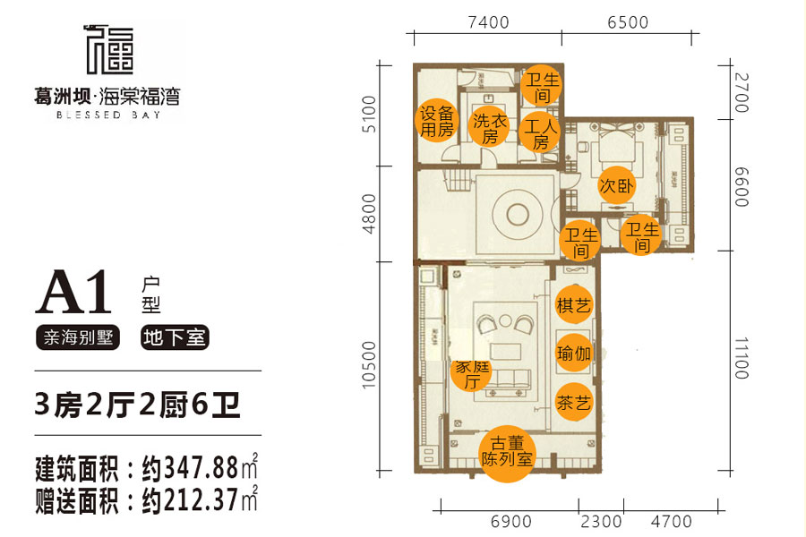 A1户型约347平米（建筑面积）三房两厅