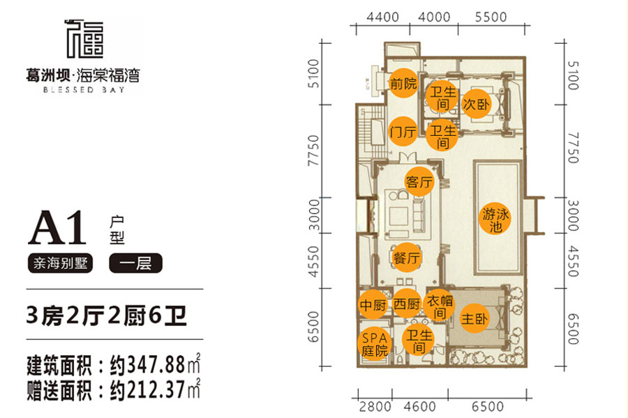 A1户型约347平米（建筑面积）三房两厅