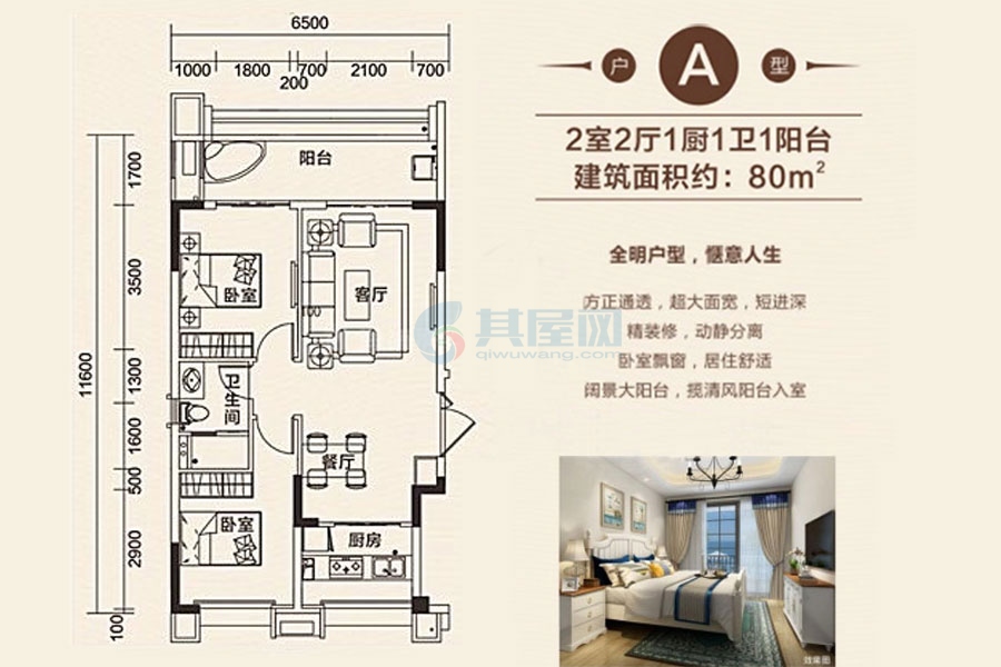 A户型-2房2厅1厨1卫-建面约80㎡