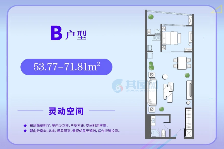 B户型-建面约53.77-71.81㎡-一房一厅一卫