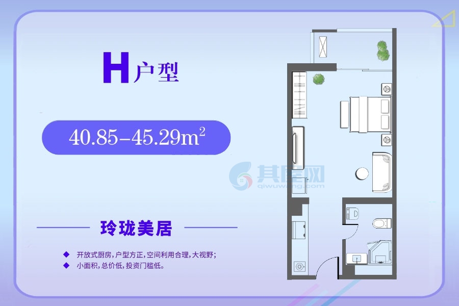 H户型-建面约40.85-45.29㎡-一房一厅一卫