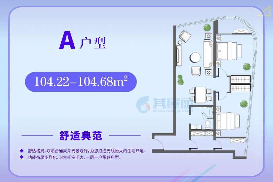 A户型-建面约104.22-104.68㎡-两房一厅一卫