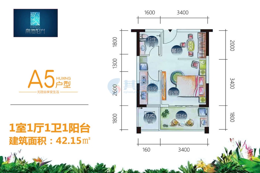 A5户型-建面约42.15平-一室一厅一卫