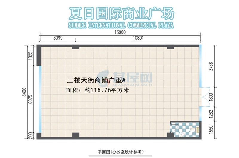 三楼天街商铺A户型-建面约116.76平