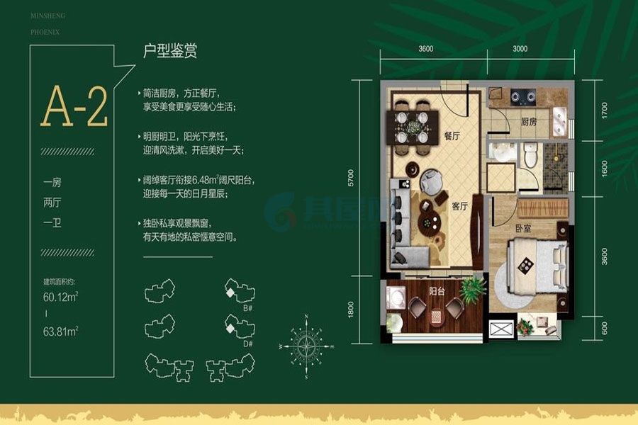 A-2户型约60.12-63.81平米（建筑面积）一房两厅一卫