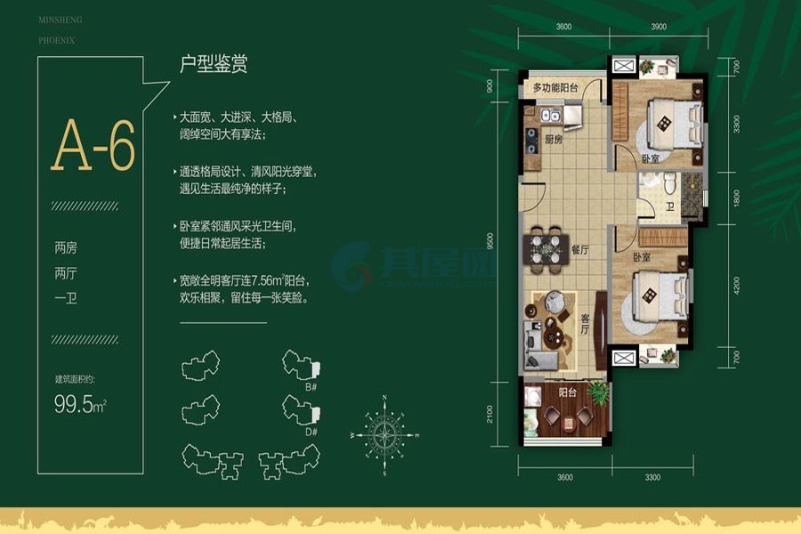 A-6户型约99.5平米（建筑面积）两房两厅一卫