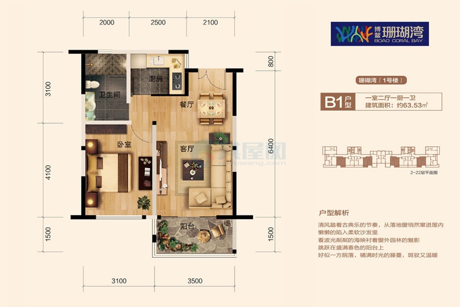 B1户型-建面约63.53平-一房两厅