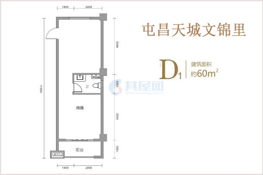 商铺-D1户型-建面约60平