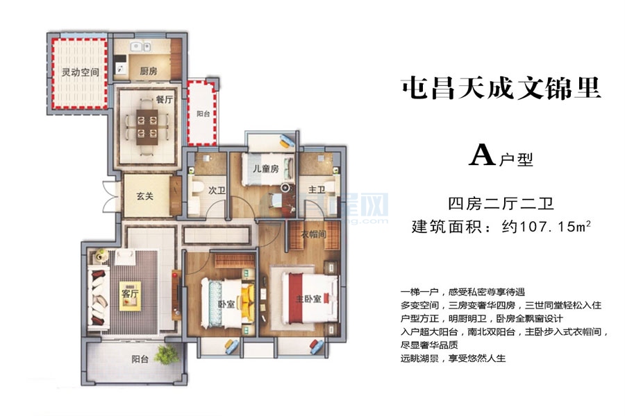 A户型约104.68平米（建筑面积）四房二厅二卫