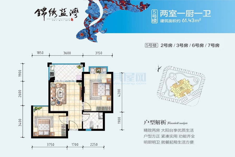 锦绣蓝湾-5号楼建面约61.43平-两房一厅一厨一卫