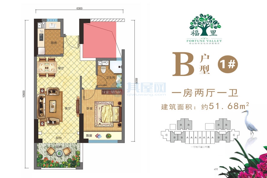 B户型约51.68平米（建筑面积）一房两厅