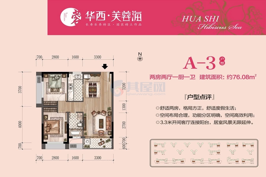 A-3户型-建面约76.08平-两房两厅