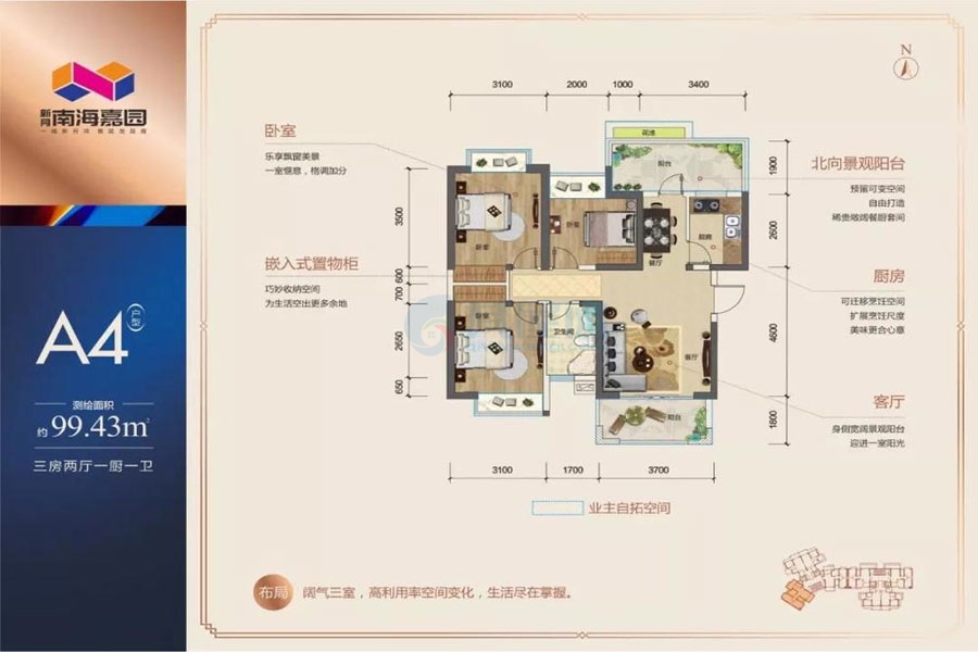 A4户型-建面约99.43平-三房两厅