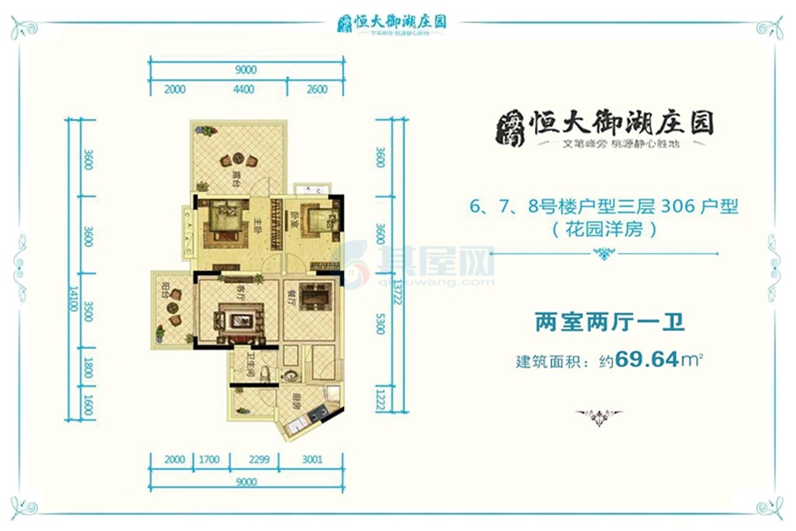 306户型约69.64平米（建筑面积）两室两厅