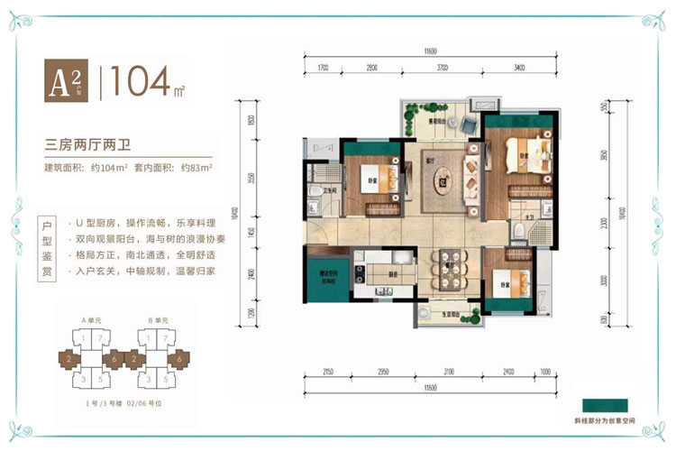 A1户型图-建面约110㎡-三房两厅两卫