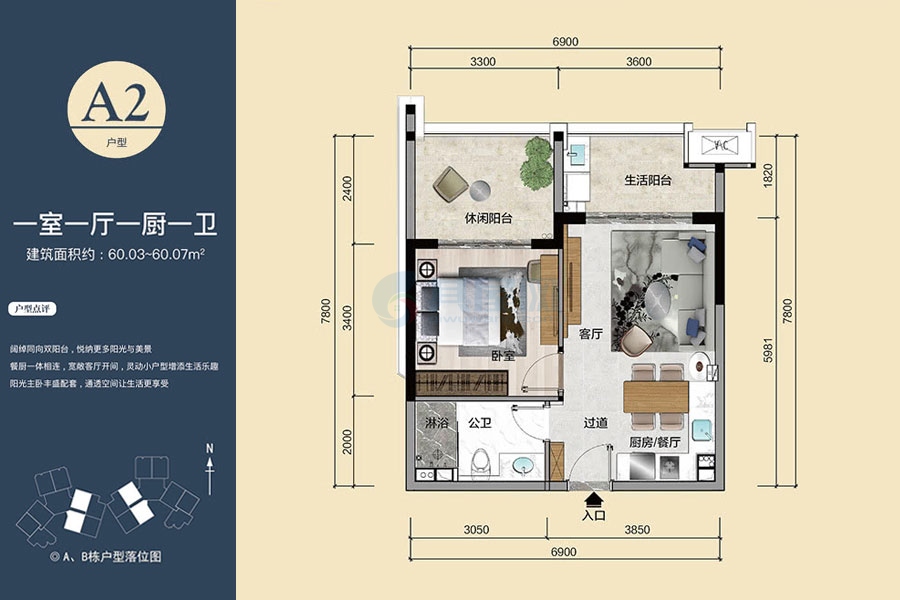 A2户型约60.03平米（建筑面积）一室一厅