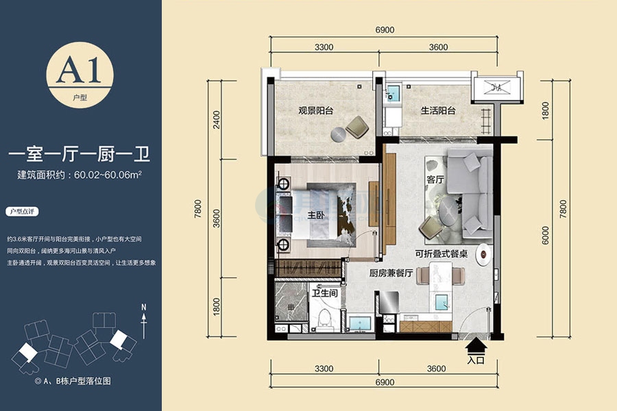 A1户型约60.02平米（建筑面积）一室一厅