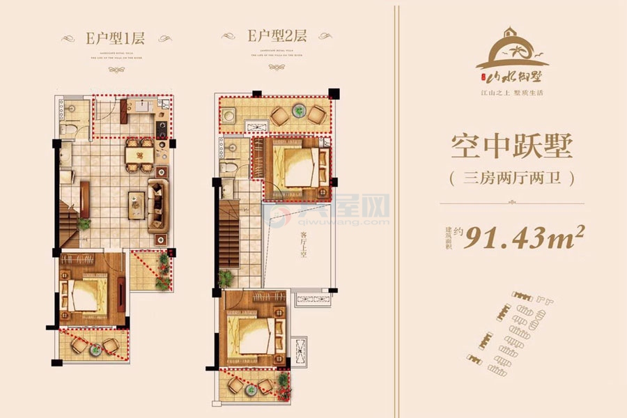 空中跃墅-E户型约91.43平米（建筑面积）三房两厅