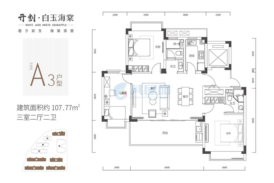 A3户型-建面约107.77㎡-3房2厅1厨2卫