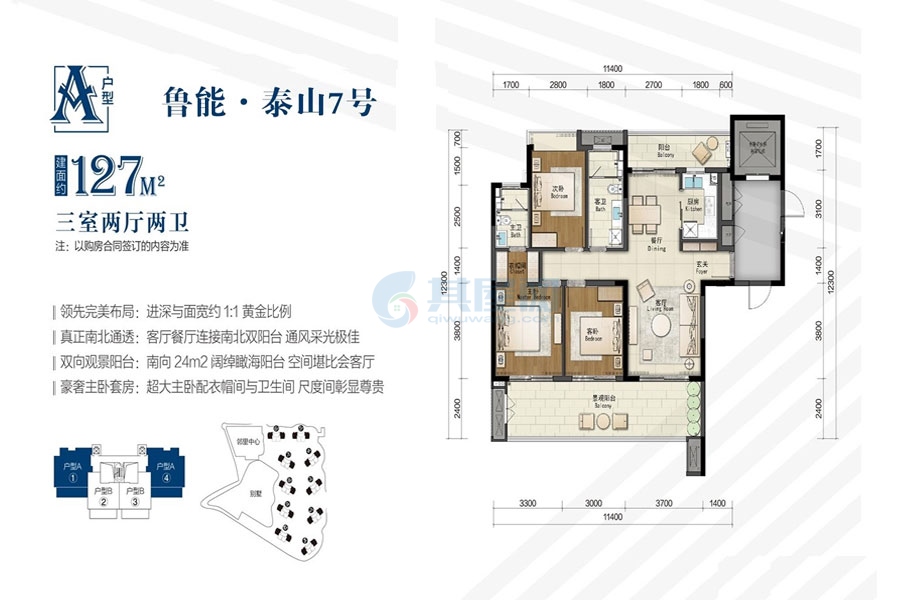 A户型约127平米（建筑面积）三室两厅